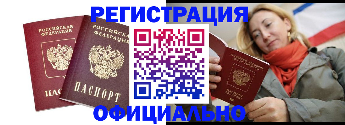 временная регистрация в квартире в Дедовске