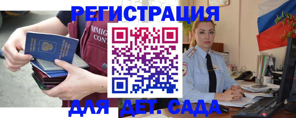 временная регистрация для всех в Дедовске